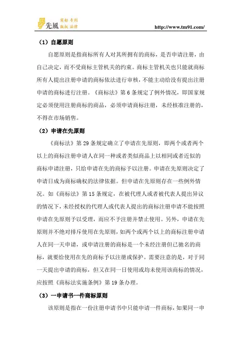 商标注册的三大原则