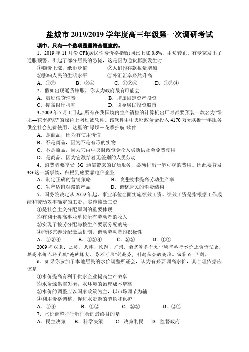 江苏省盐城市2019届高三第一次调研考试(政治)