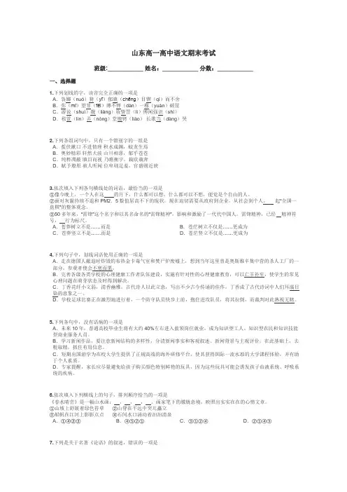 山东高一高中语文期末考试带答案解析
