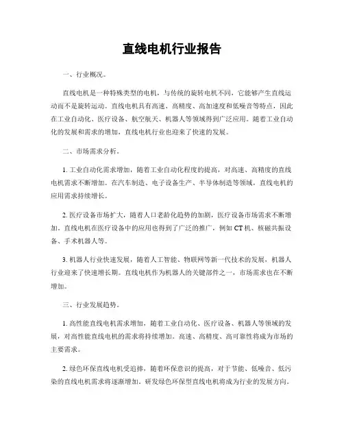 直线电机行业报告