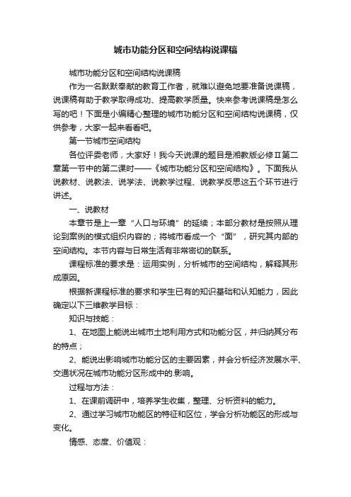 城市功能分区和空间结构说课稿