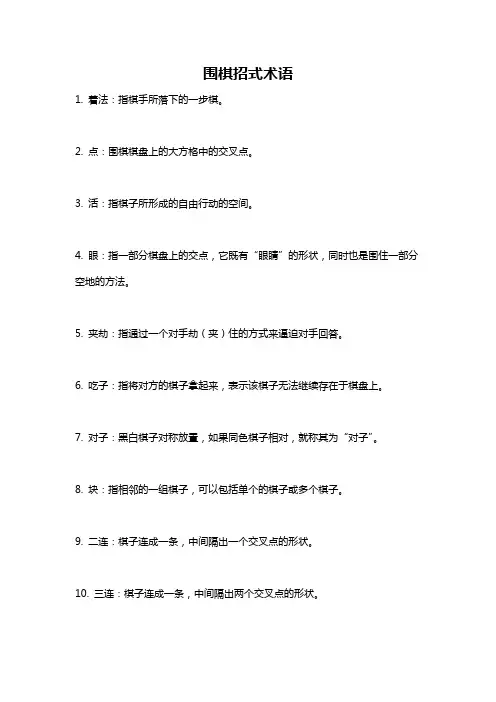 围棋招式术语