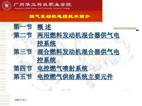 NO22燃气发动机电控技术简介