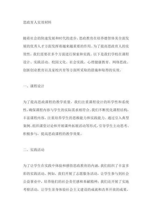 思政育人实效材料