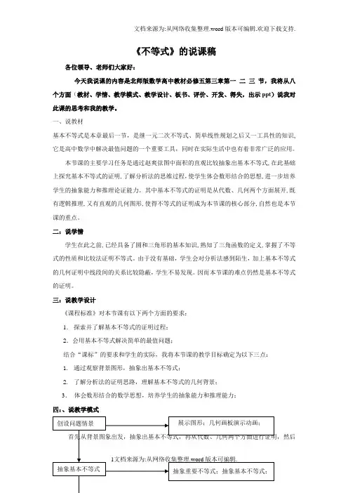 基本不等式说课稿(供参考)