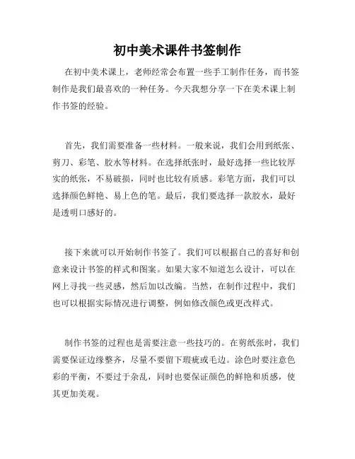 初中美术课件书签制作