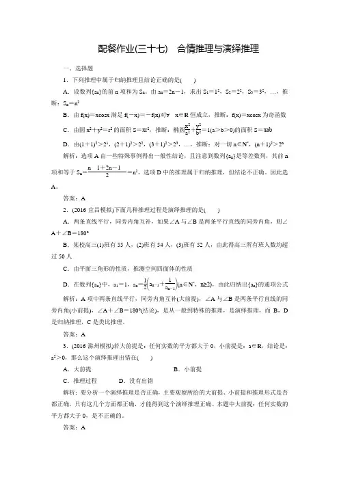 【赢在微点】高三数学(文)一轮复习练习：6-5合情推理与演绎推理(含答案解析)