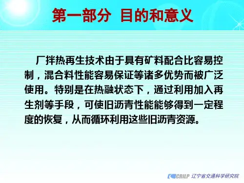 沥青路面厂拌热再生技术2
