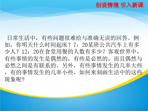 人教版 数学 必修3   3.1.1随机事件的概率(共14张ppt)