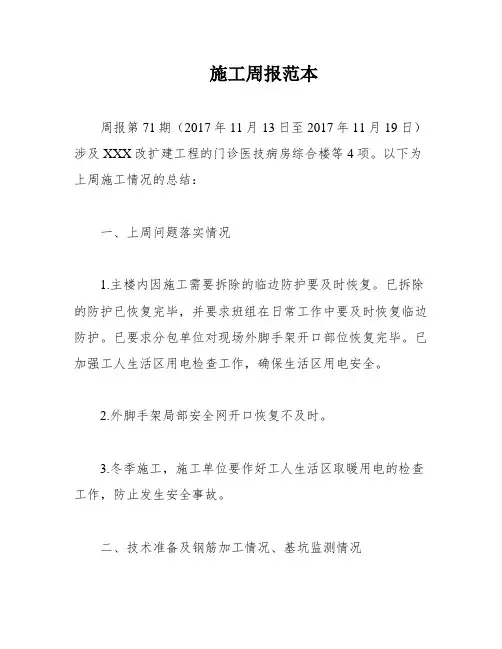 施工周报范本