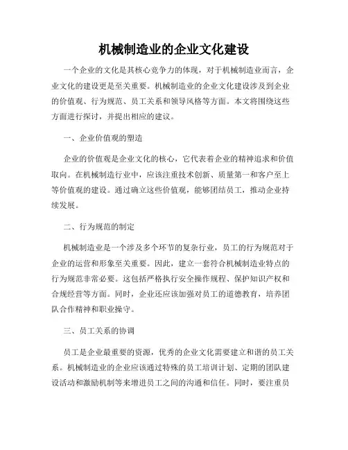 机械制造业的企业文化建设