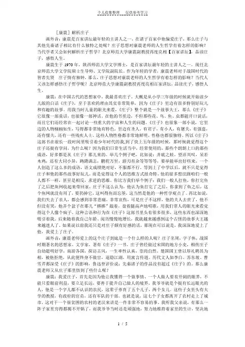 百家讲坛--我读经典之康震解析庄子