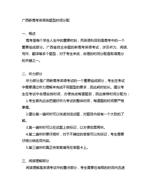 广西新高考英语各题型时间分配