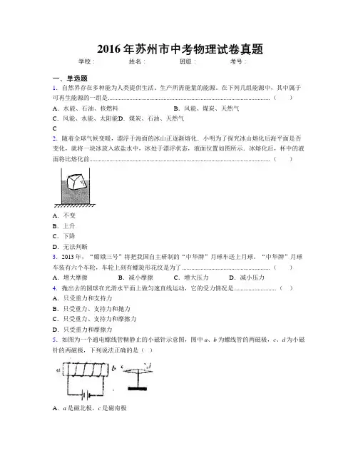 2016年苏州市中考物理试卷真题