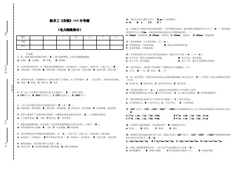 (答案)《安规》考题(电力线路部分)答案(正式印发稿)