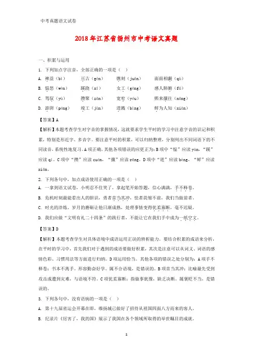 2018年江苏省扬州市中考真题语文试题(答案+解析)