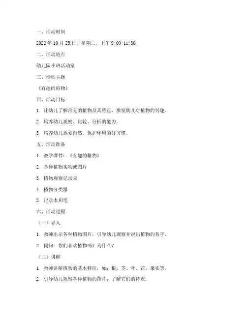 科学教研活动记录小班