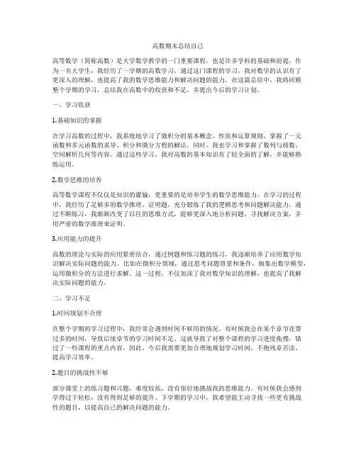 高数期末总结自己