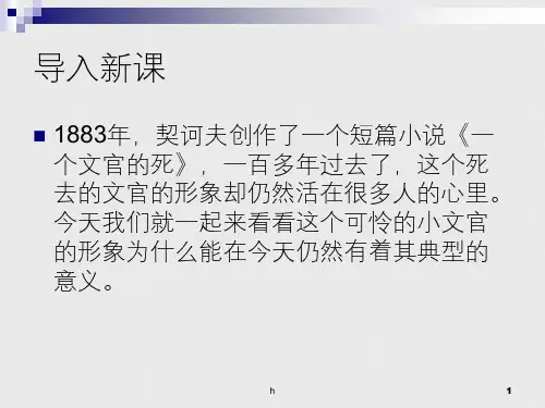 《一个文官的死》优秀课件
