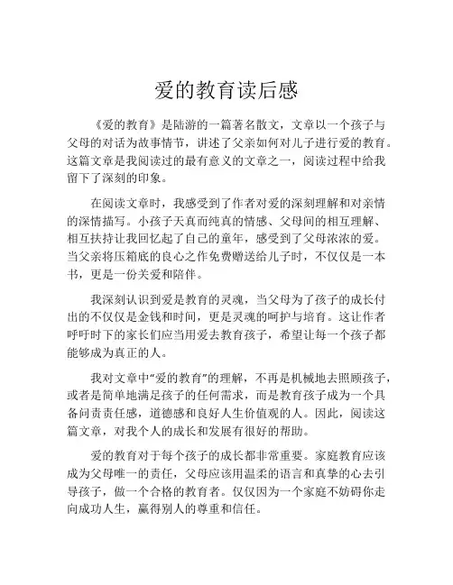 爱的教育读后感(精选10篇)