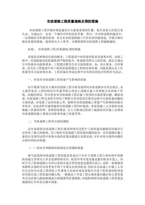 市政道路工程质量通病及预防措施