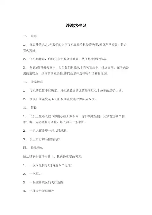 无领导小组讨论-沙漠求生记