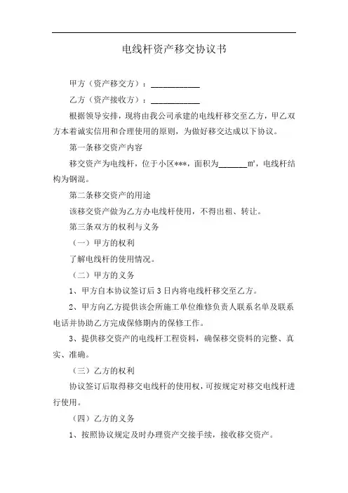 电线杆资产移交协议书
