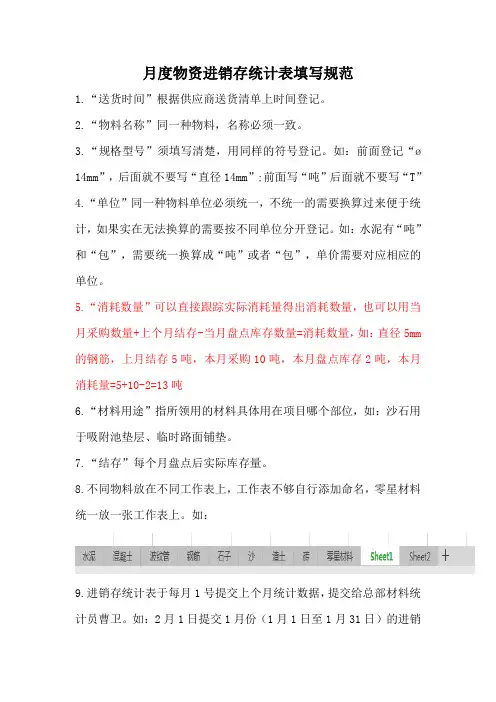 月度物资进销存统计表填写规范