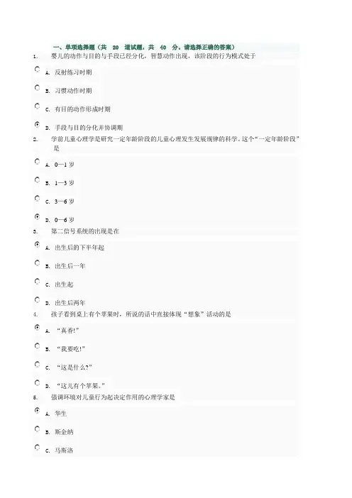 2017年电大秋季学前儿童发展心理学#形成性考核作业