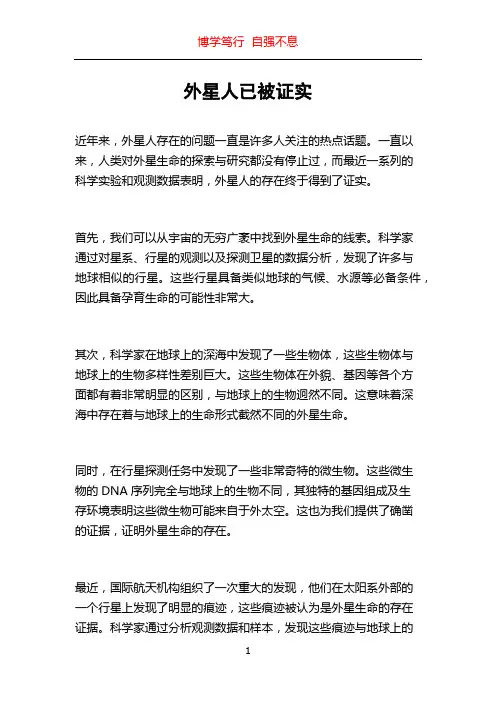 外星人已被证实