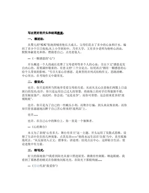 作文写作开头和结尾指导ppt课件