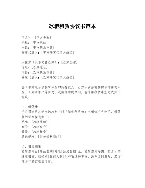 冰柜租赁协议书范本