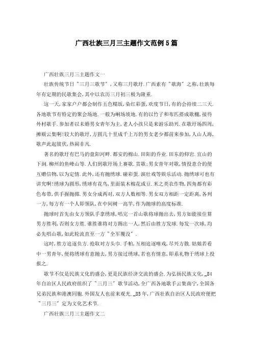 广西壮族三月三主题作文范例5篇