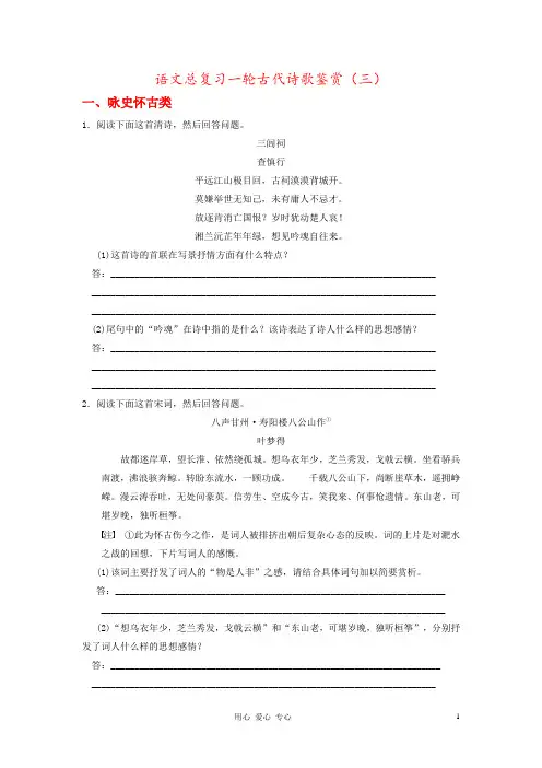 语文总复习一轮古代诗歌鉴赏(三)