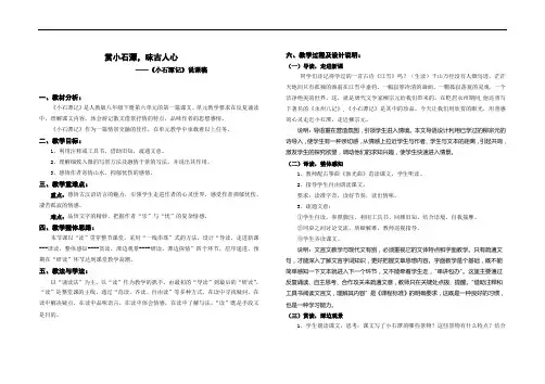 赏小石潭,味古人心--《小石潭记》说课稿——市一等奖