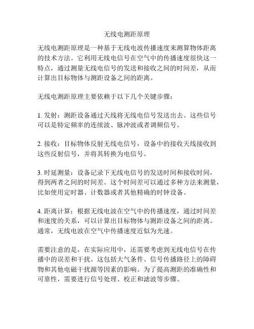 无线电测距原理