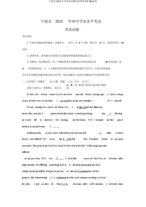 宁波市2018中考英语试题包括答案解析Word版