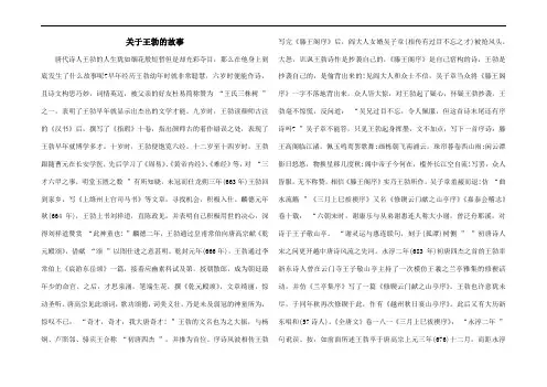 关于王勃的故事