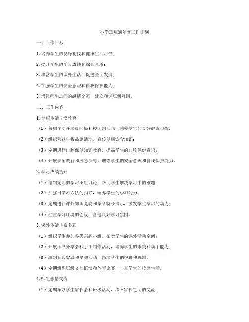 小学班班通年度工作计划