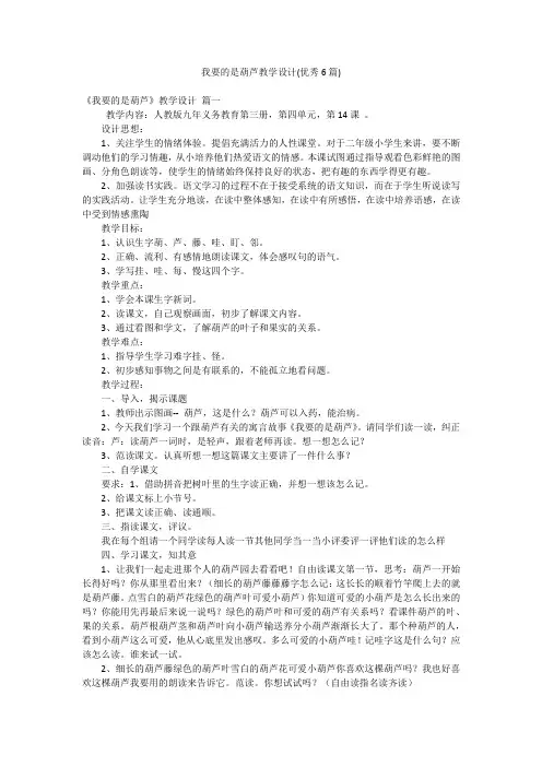 我要的是葫芦教学设计(优秀6篇)