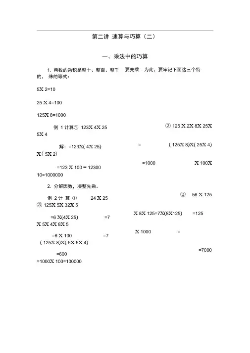 三年级奥数乘除法中的巧算