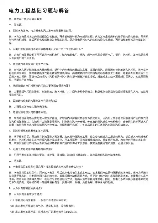 电力工程基础习题与解答