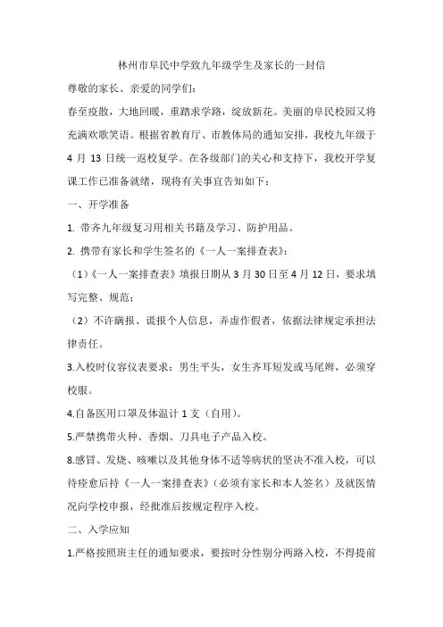 林州市阜民中学致九年级学生及家长的一封信