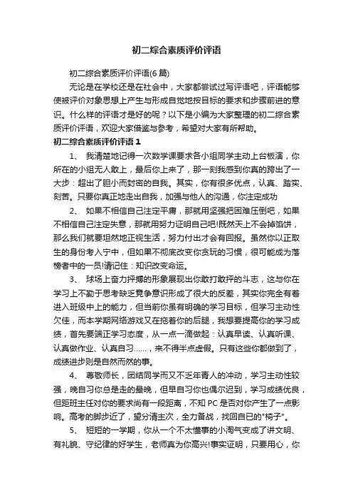 初二综合素质评价评语