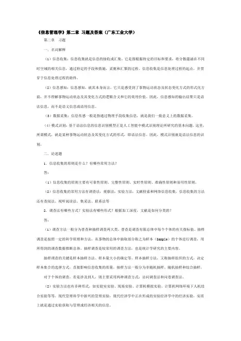 《信息管理学》简答题及答案2