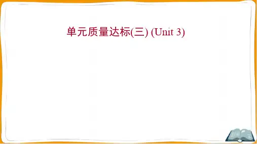 最新人教版八年级下册英语Unit 3同步测试试卷及答案