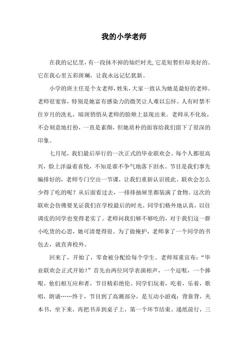 (征文比赛)我的小学老师