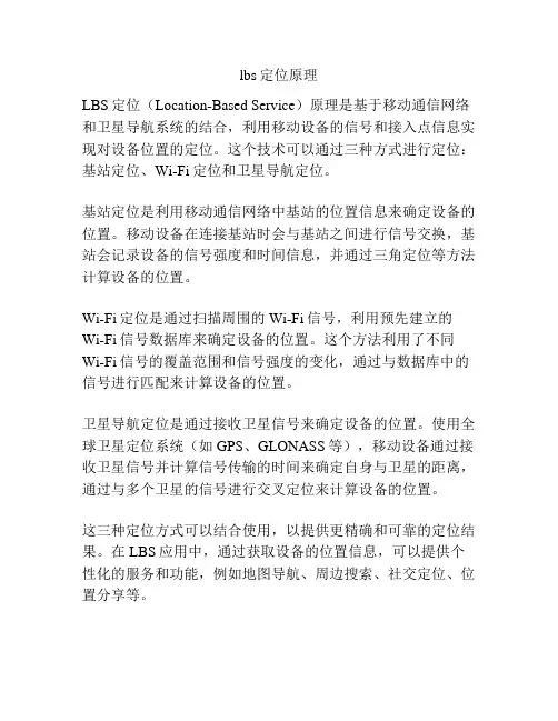 lbs定位原理