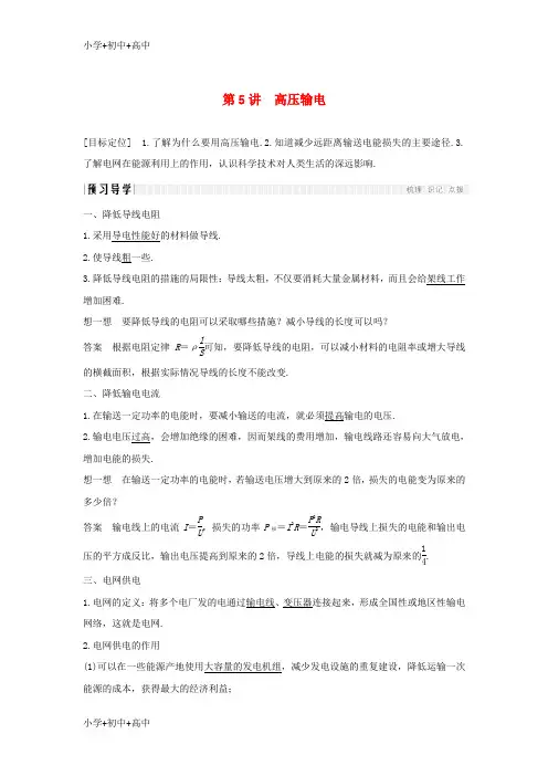 教育最新K122018-2019版高中物理 第三章 电磁感应 第5讲 高压输电学案 新人教版选修1-1
