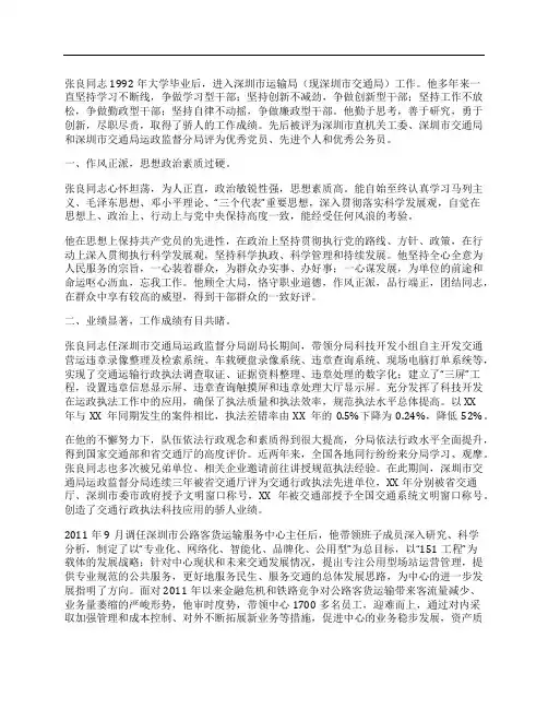 交通运输局优秀党员先进事迹